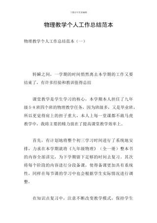 物理教学个人工作总结范本