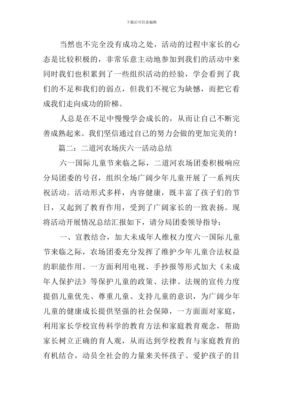 庆六一活动总结4篇_第2页