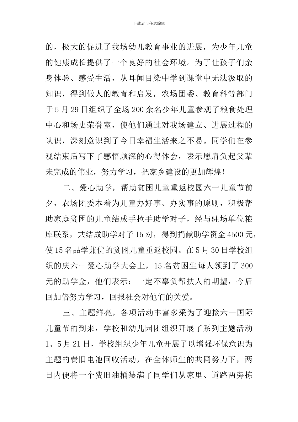 庆六一活动总结4篇_第3页