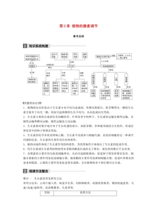 高中生物 第3章 植物的激素调节章末总结学案 新人教版必修3-新人教版高一必修3生物学案