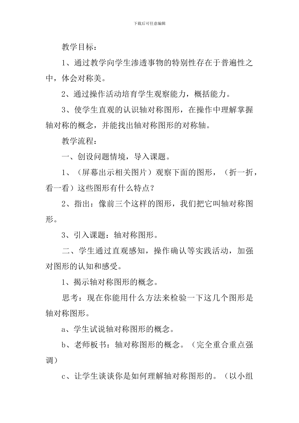 二年级《轴对称图形》的教学设计_第2页