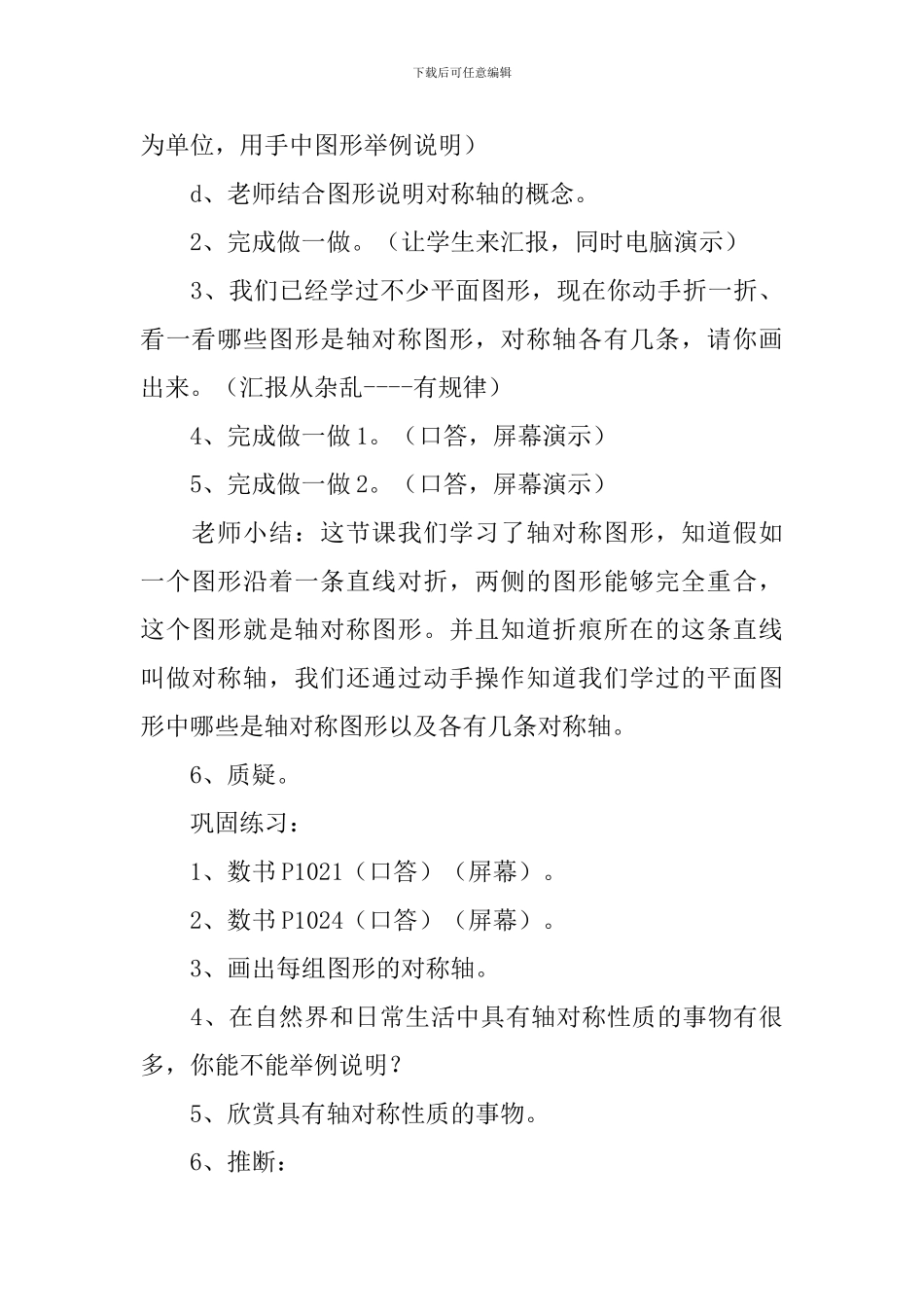 二年级《轴对称图形》的教学设计_第3页