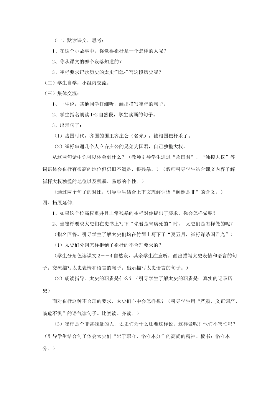 春四年级语文下册《秉笔直书》教案 北师大版-北师大版小学四年级下册语文教案_第2页