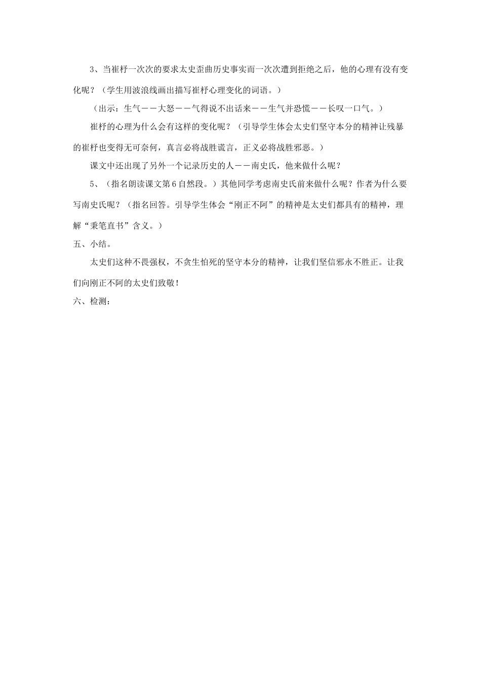 春四年级语文下册《秉笔直书》教案 北师大版-北师大版小学四年级下册语文教案_第3页
