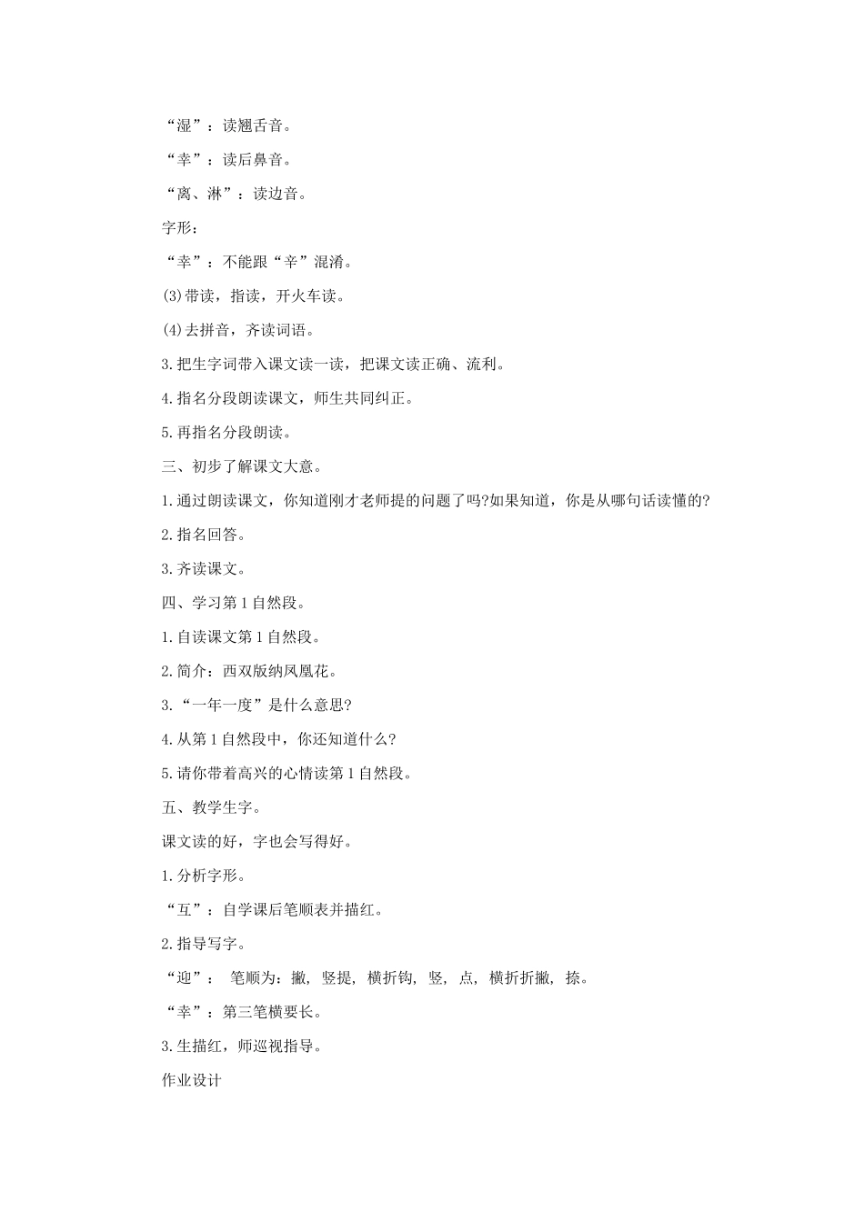 二年级语文下册 第21课《欢乐的泼水节》教案 苏教版-苏教版小学二年级下册语文教案_第2页