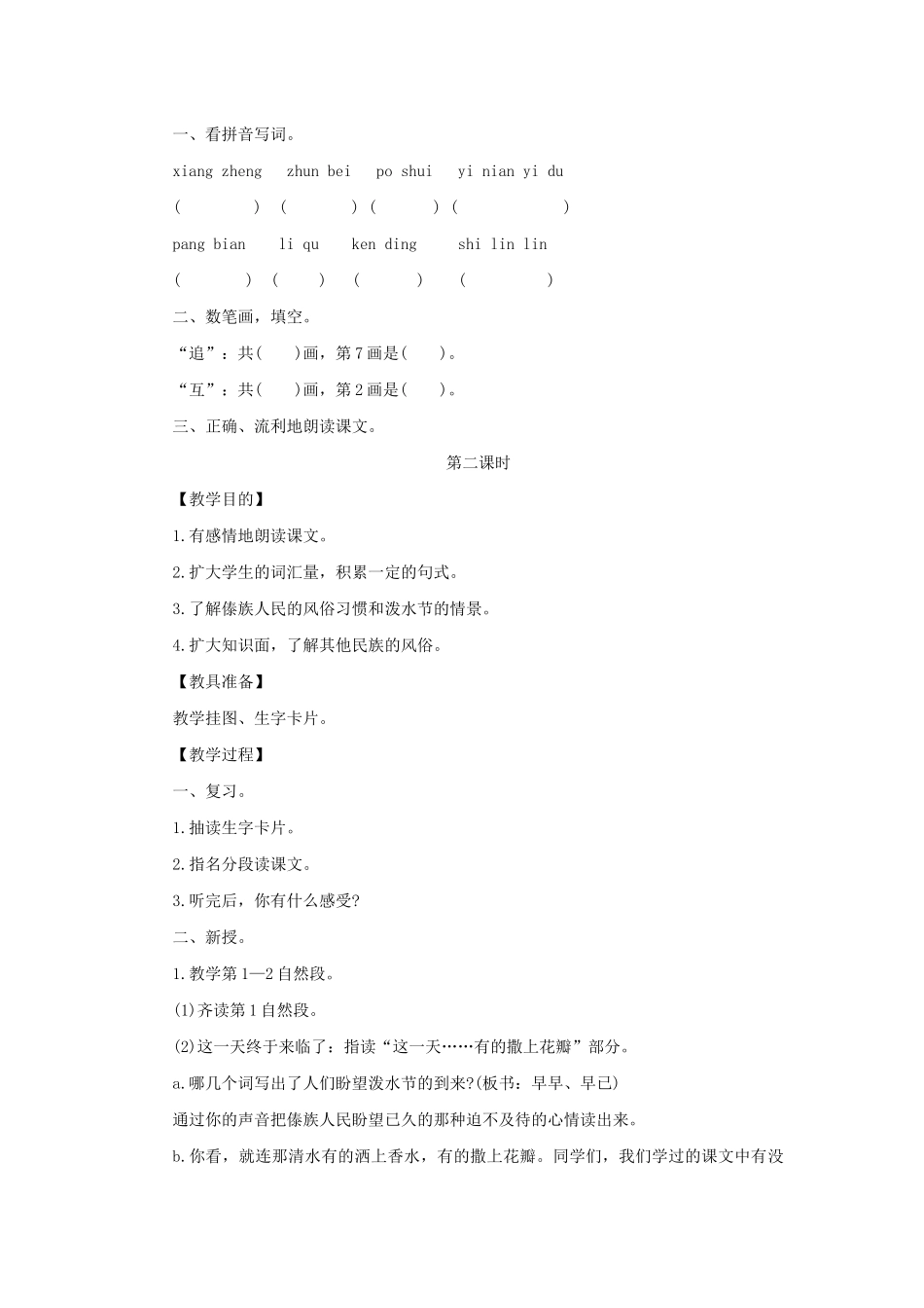 二年级语文下册 第21课《欢乐的泼水节》教案 苏教版-苏教版小学二年级下册语文教案_第3页