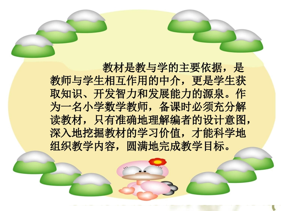 四数单元教材分析_第2页