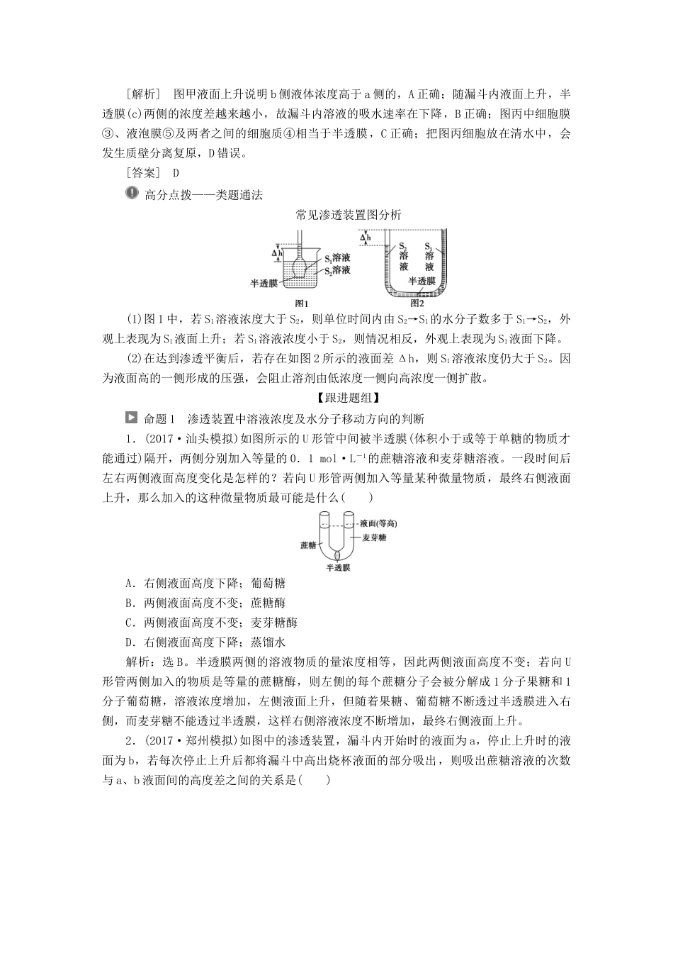（全国）高考生物大一轮复习 第二单元 细胞的结构和物质运输 第7讲 物质跨膜运输的实例、方式学案-人教版高三全册生物学案_第3页