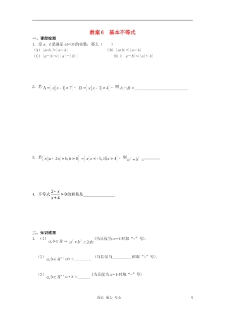 北京第十八中学高三数学第一轮复习 6 基本不等式教案（学生版）
