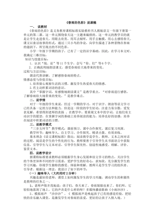 《春雨的色彩》说课稿