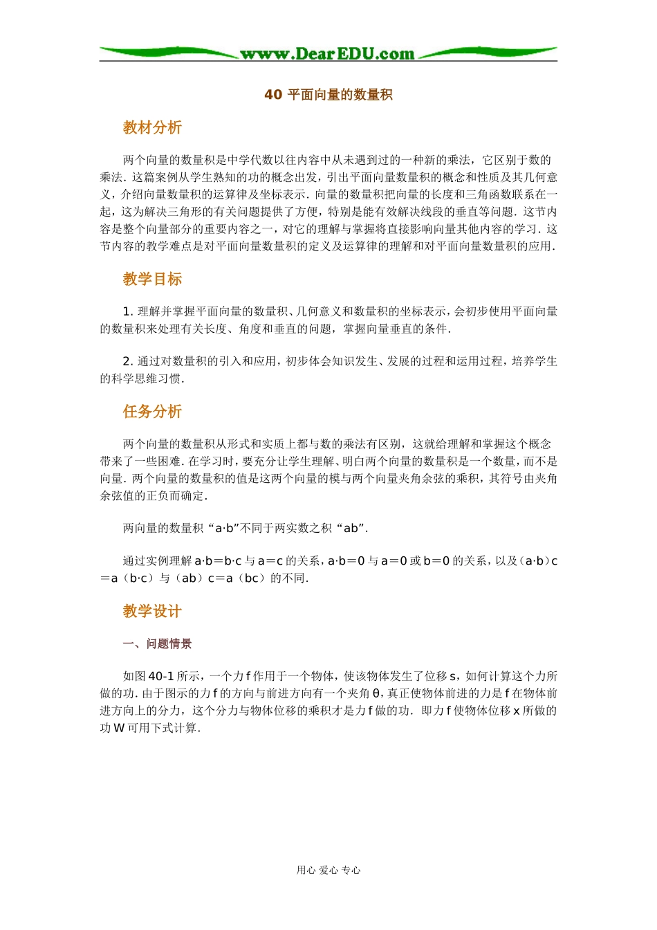 40 平面向量的数量积_第1页