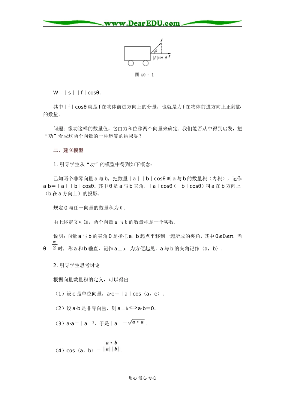 40 平面向量的数量积_第2页