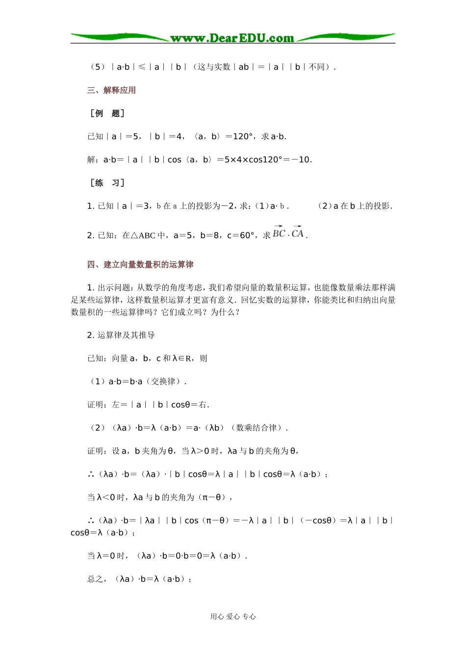 40 平面向量的数量积_第3页