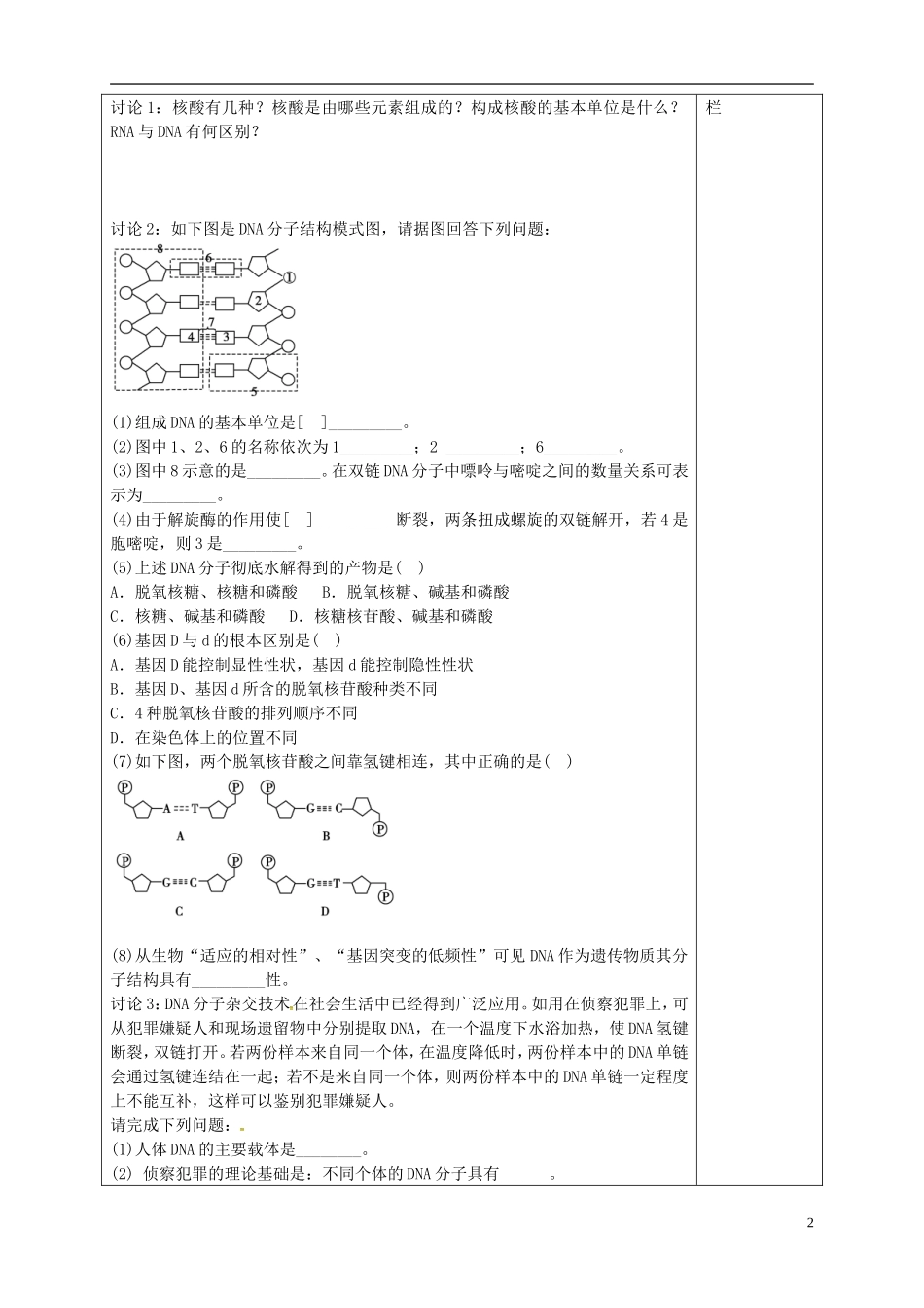 高中生物 3.2DNA分子的结构 第1课时导学案 新人教版必修2-新人教版高一必修2生物学案_第2页