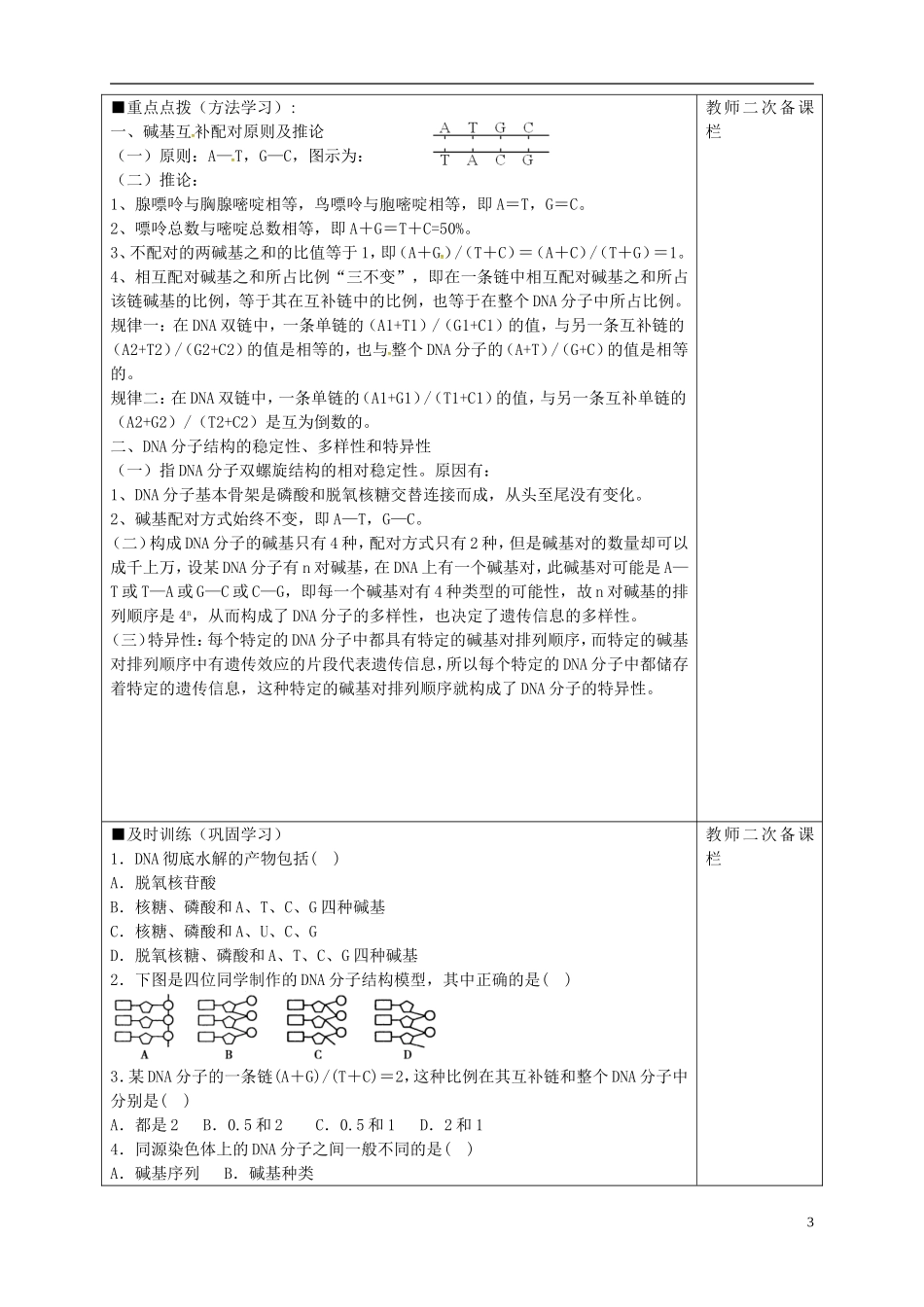 高中生物 3.2DNA分子的结构 第1课时导学案 新人教版必修2-新人教版高一必修2生物学案_第3页