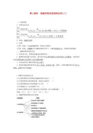 高中生物 5.3.2 细胞呼吸的原理和应用（二）学案 新人教版必修1-新人教版高中必修1生物学案