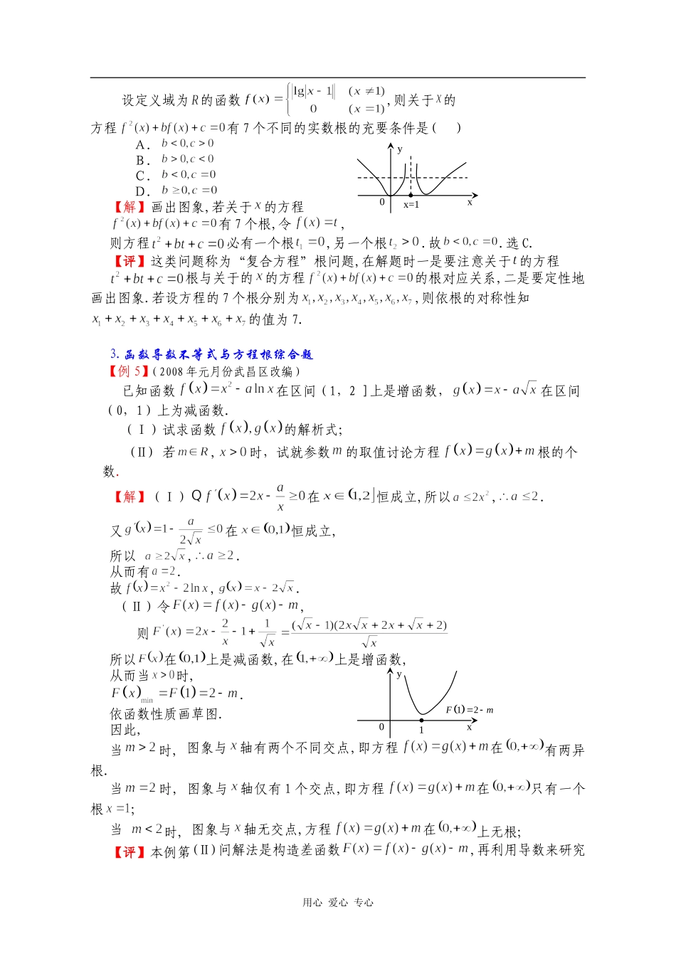 非二次函数方程根问题应对策略参评论文_第2页