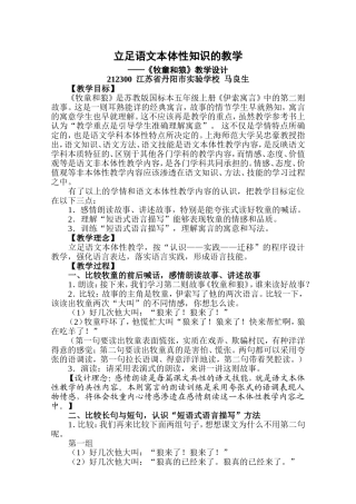 《牧童和狼》本体性教学设计