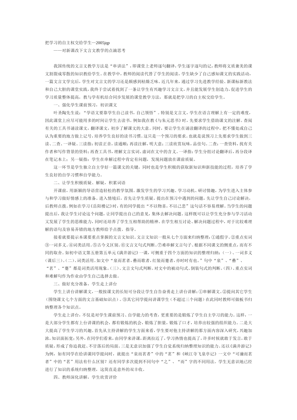 把学习的自主权交给学生_第1页