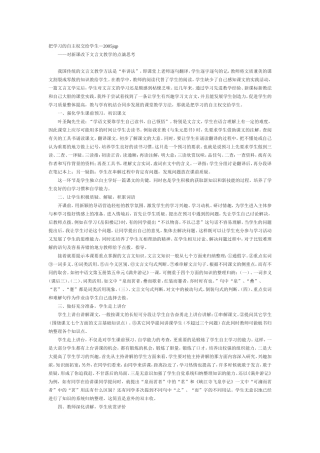 把学习的自主权交给学生