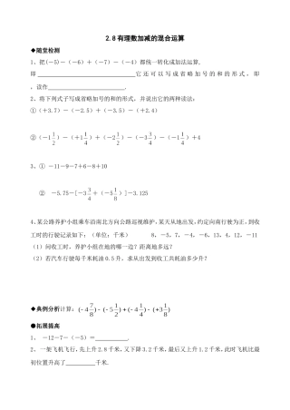七年级数学有理数加减的混合运算测试题