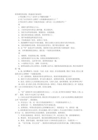 常用课堂用语集