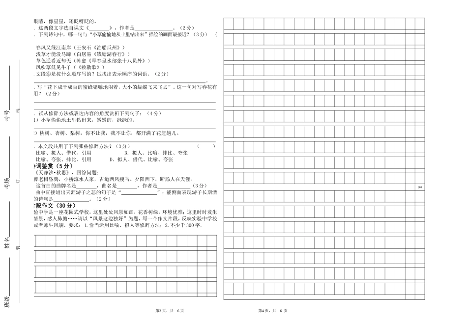 七年级月考试卷（第一次）改_第2页