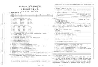 七年级月考试卷（第一次）改