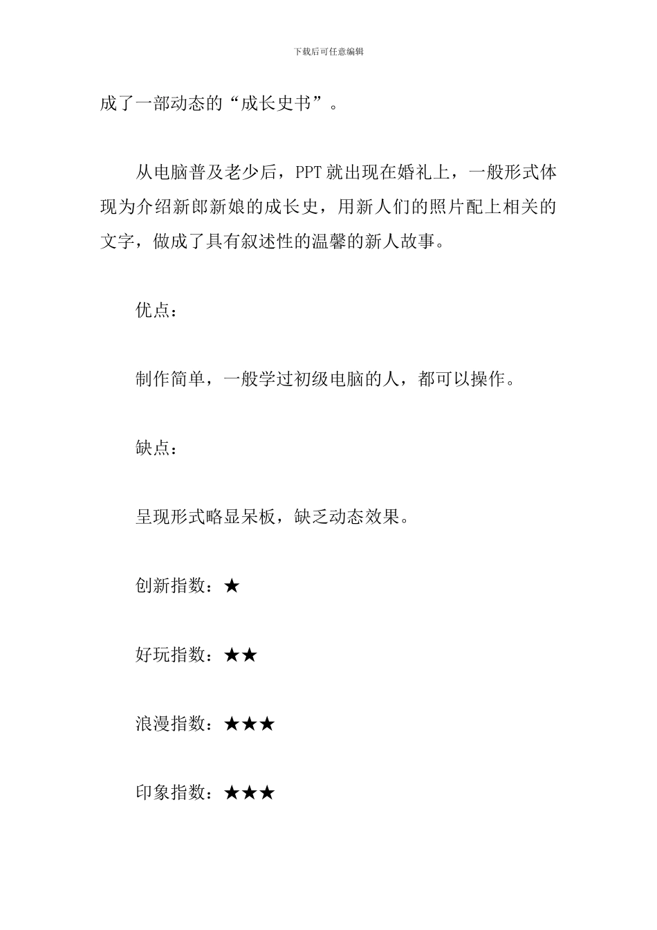 2024年时尚婚礼创意节目策划方案_第3页