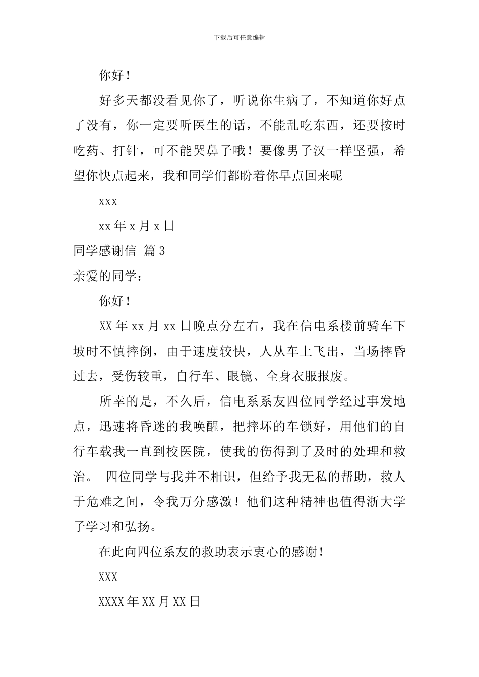 同学感谢信模板汇编8篇_第2页