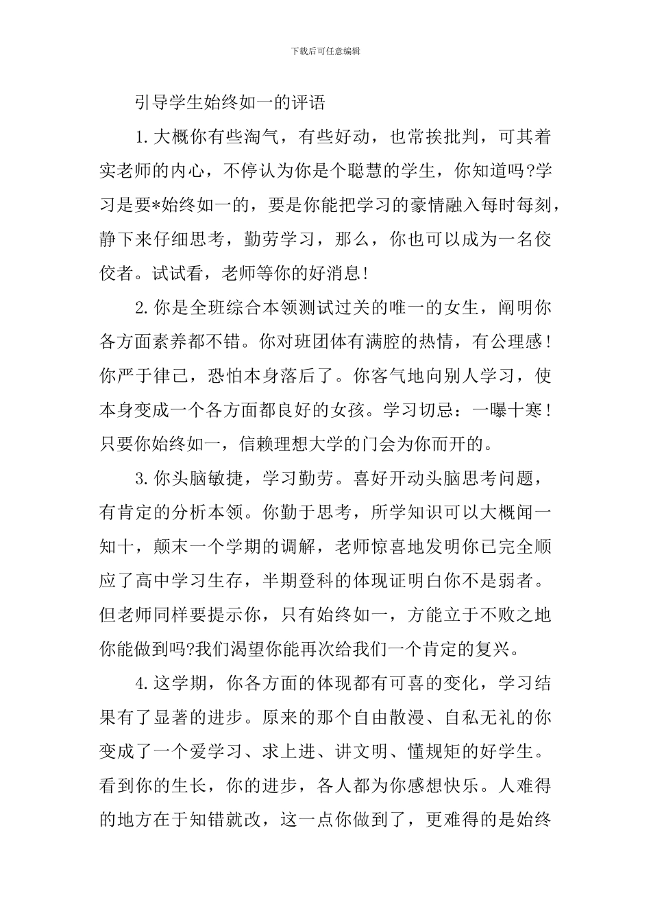 超全学生评语范例_第2页