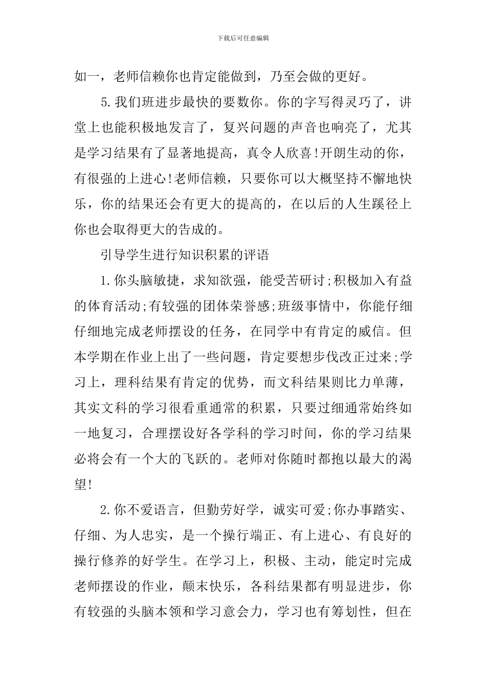 超全学生评语范例_第3页
