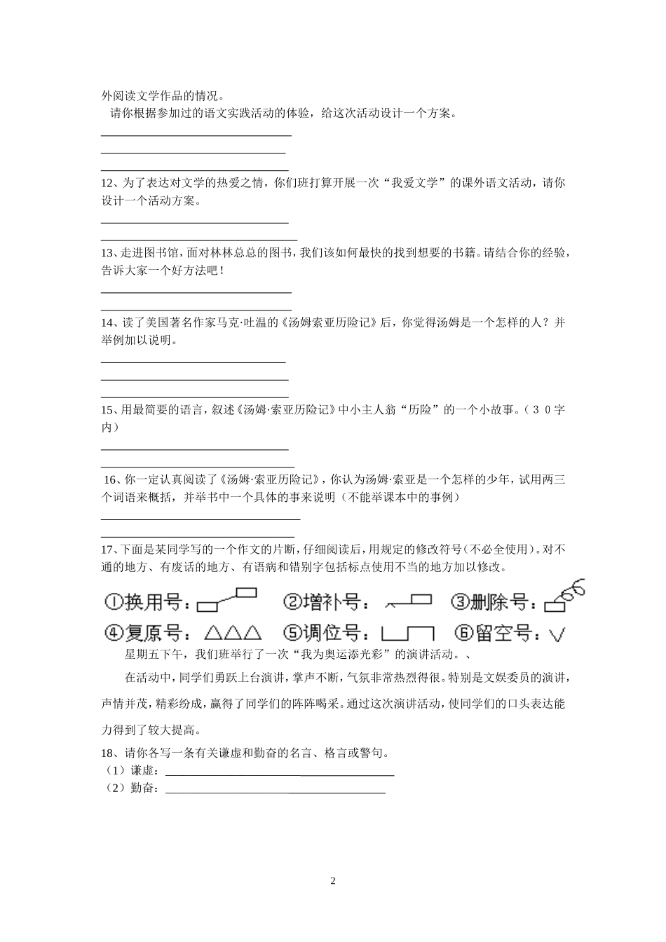 口语交际、仿句、综合训练_第2页