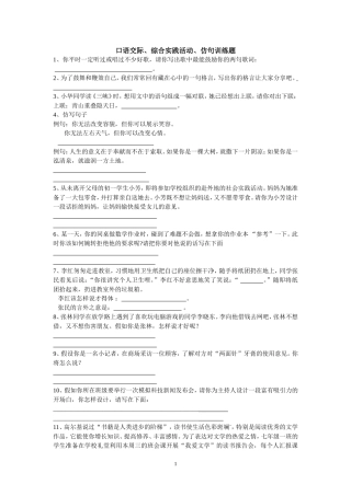 口语交际、仿句、综合训练
