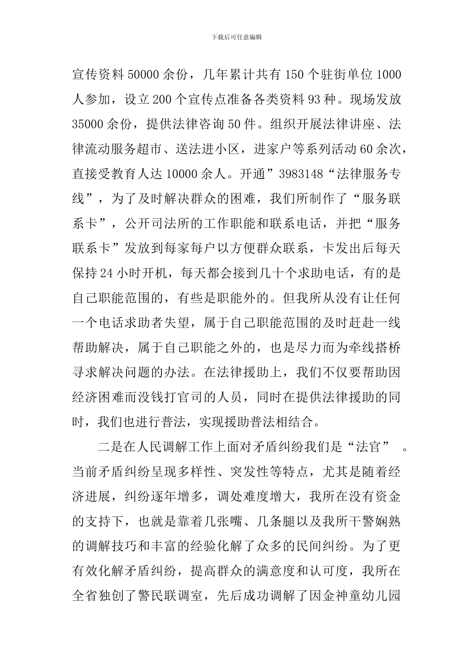 司法所先进集体事迹材料_第2页