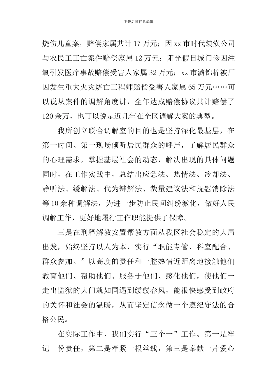 司法所先进集体事迹材料_第3页