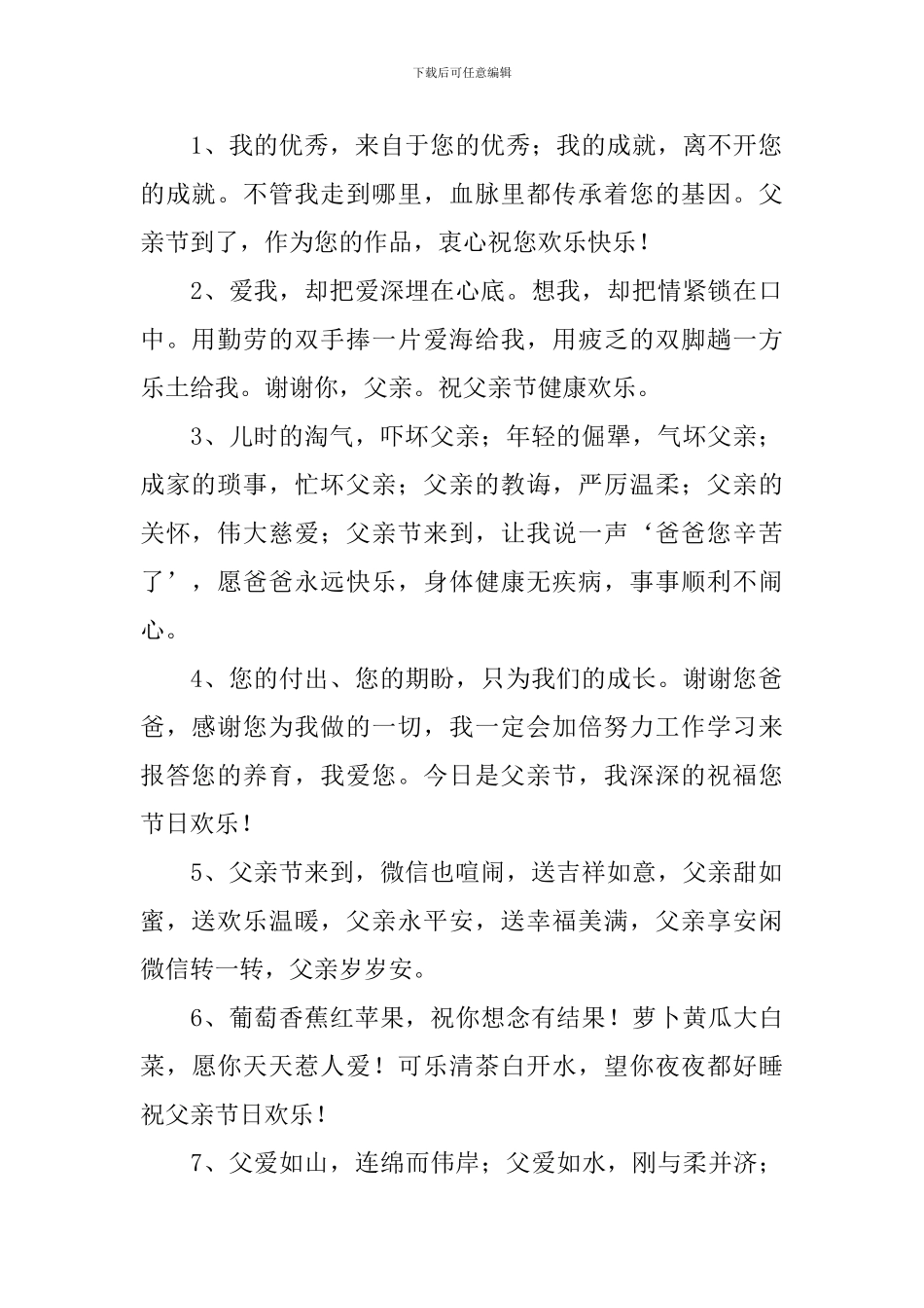 父亲节赞美父爱的祝福语录_第2页