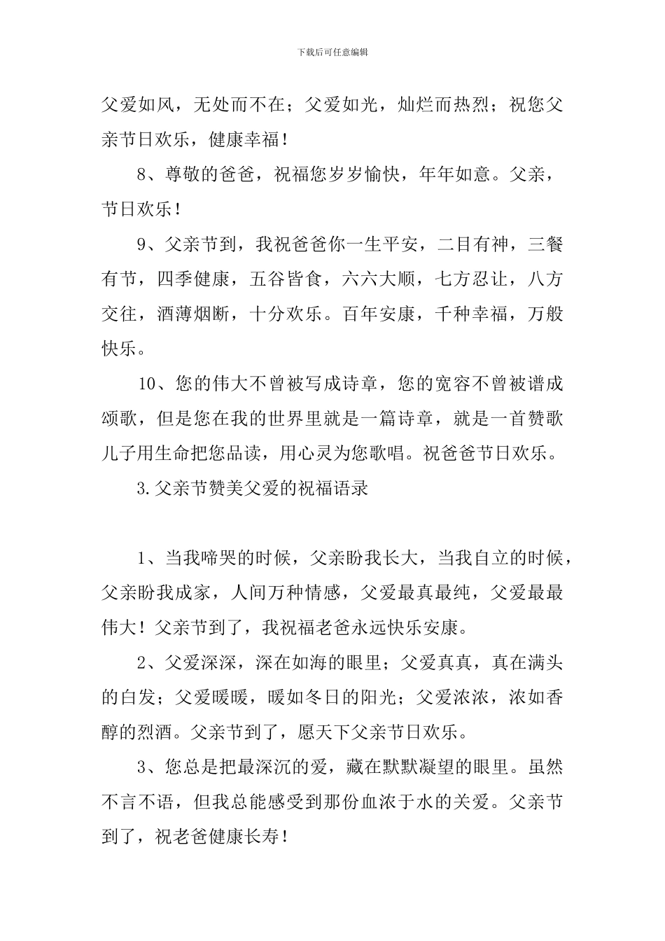 父亲节赞美父爱的祝福语录_第3页