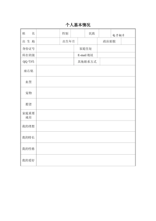 中山路小学学生成长记录袋