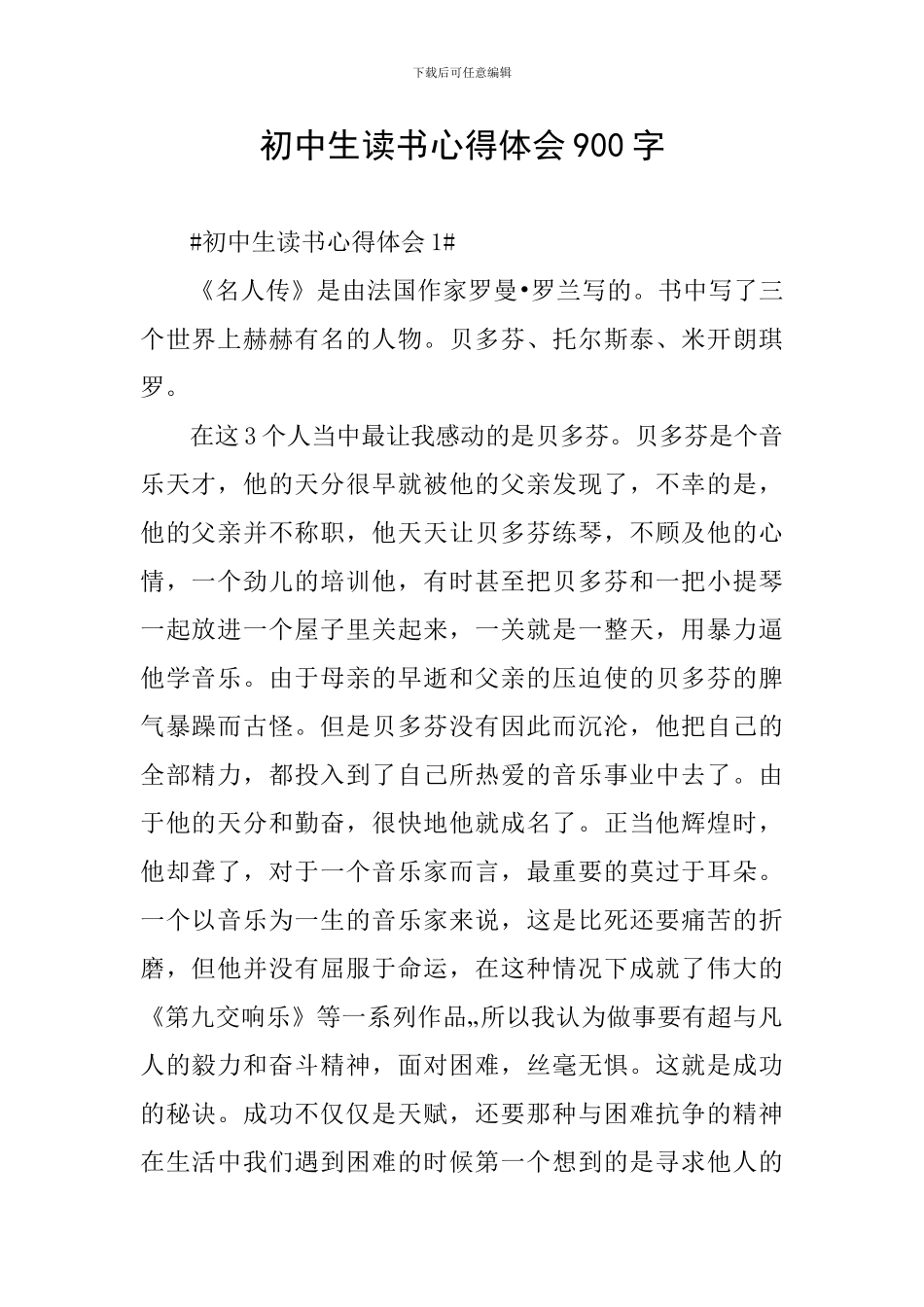 初中生读书心得体会900字_第1页