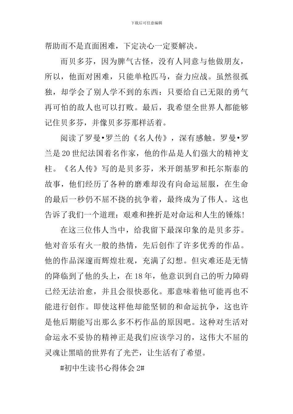 初中生读书心得体会900字_第2页