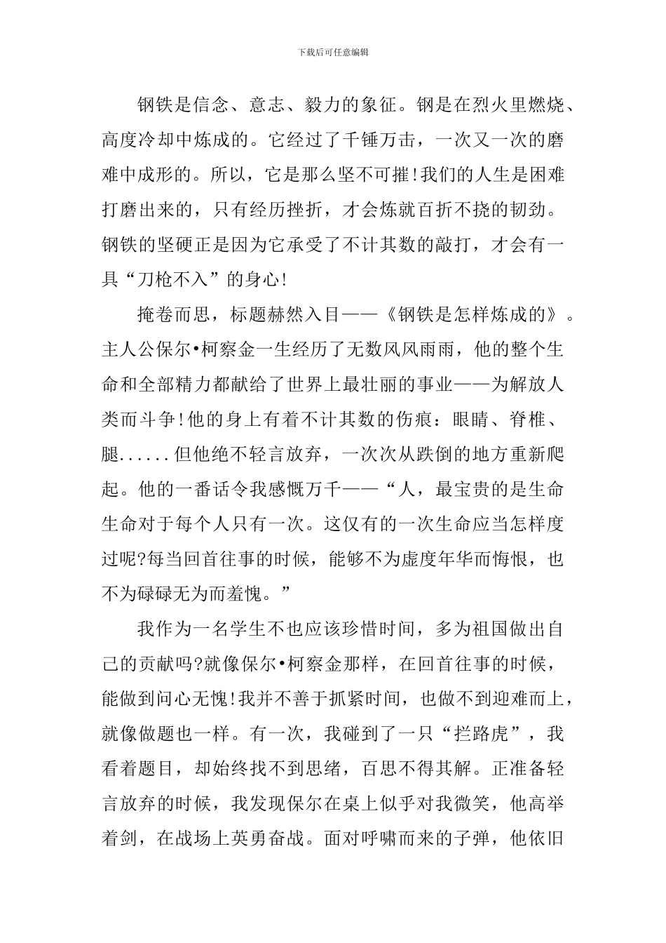 初中生读书心得体会900字_第3页