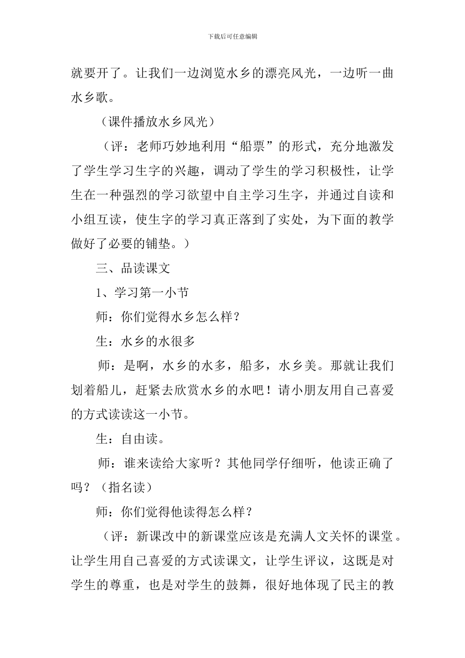 《水乡歌》的教案_第2页