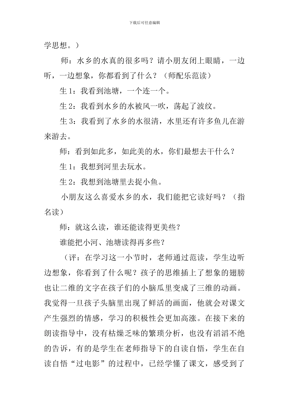 《水乡歌》的教案_第3页