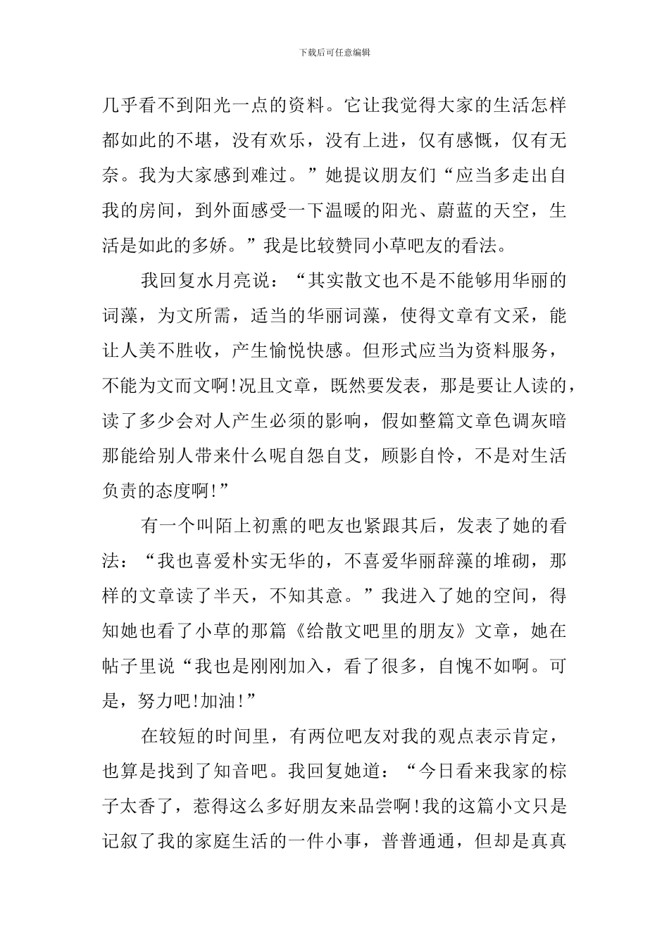 感悟生命的文章_第2页