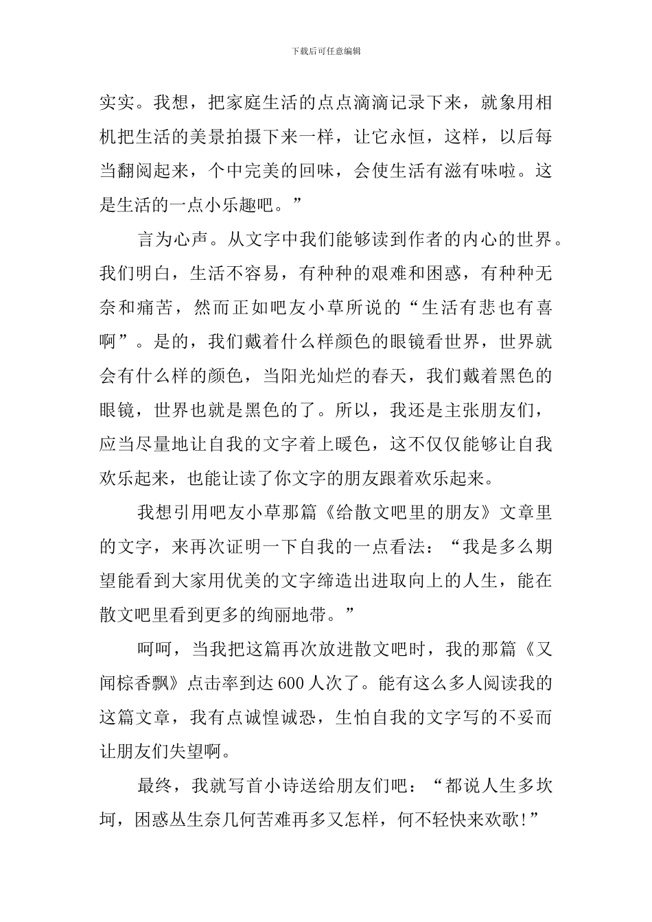 感悟生命的文章_第3页