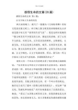 感悟生命的文章