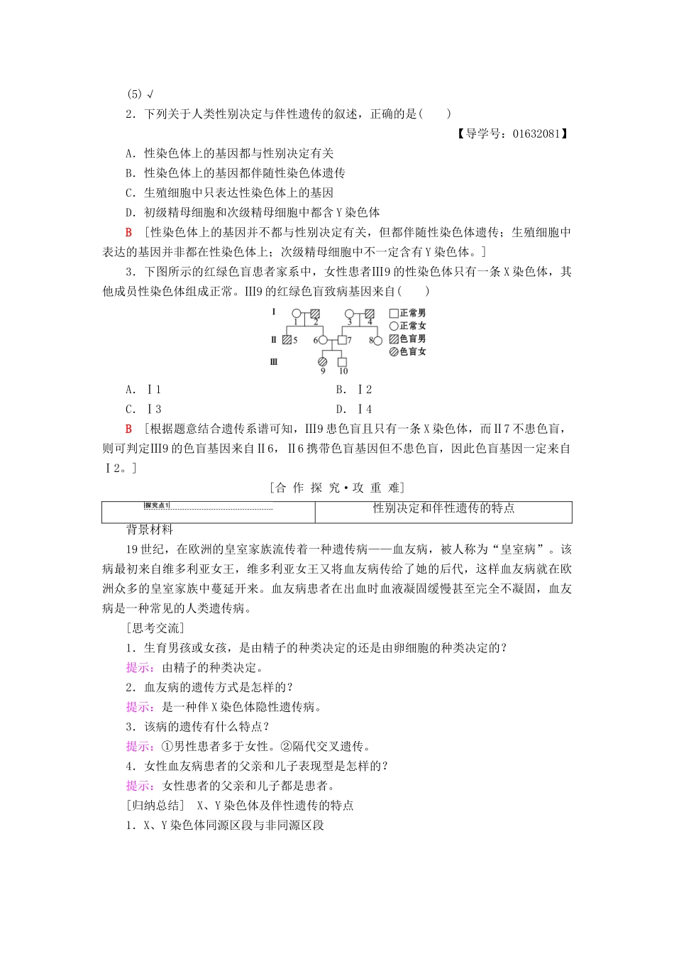 高中生物 第3章 遗传和染色体 第2节 第2课时 性别决定和伴性遗传学案 苏教版必修2-苏教版高一必修2生物学案_第3页