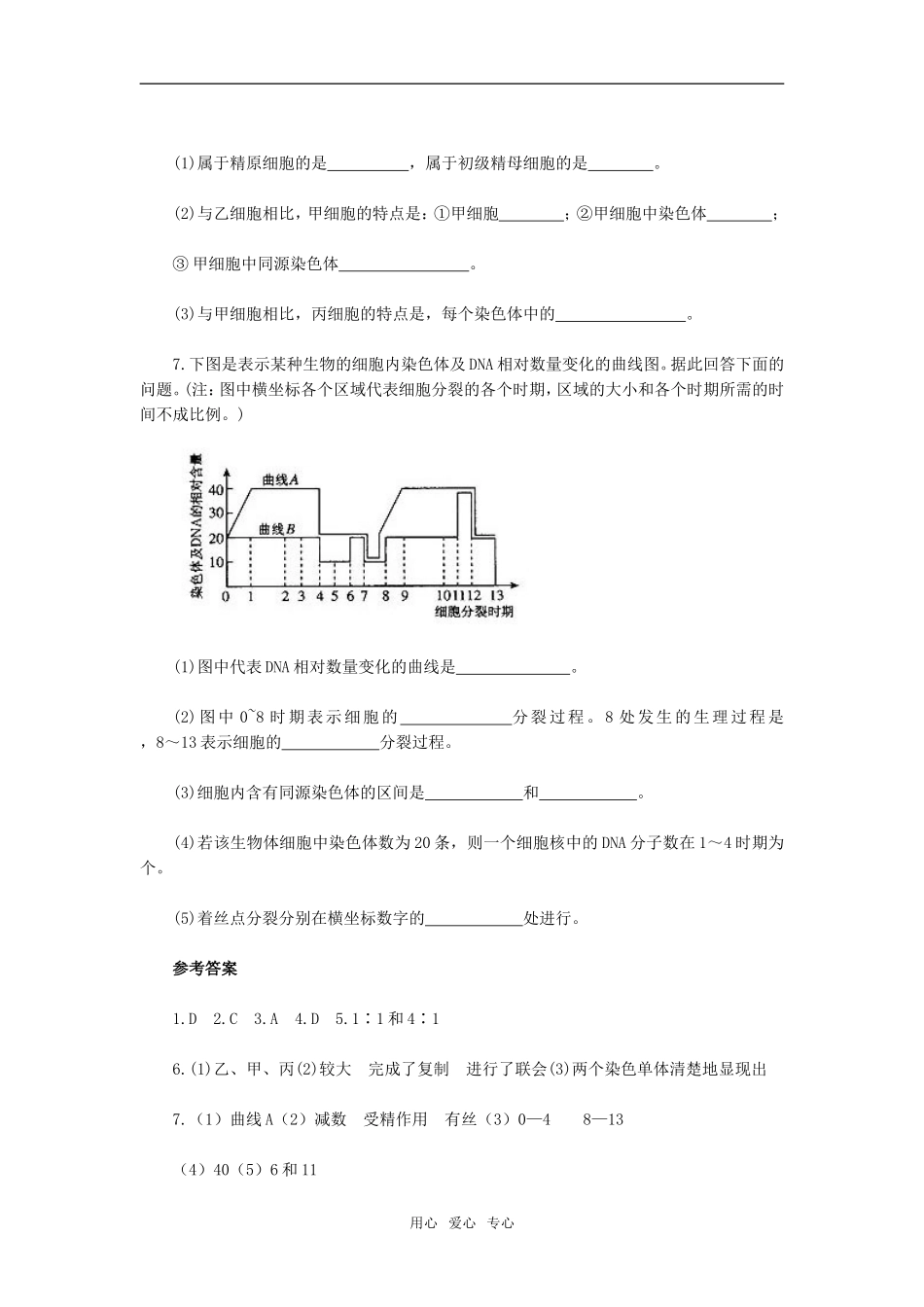 第2章　基因和染色体的关系　变式训练_第2页