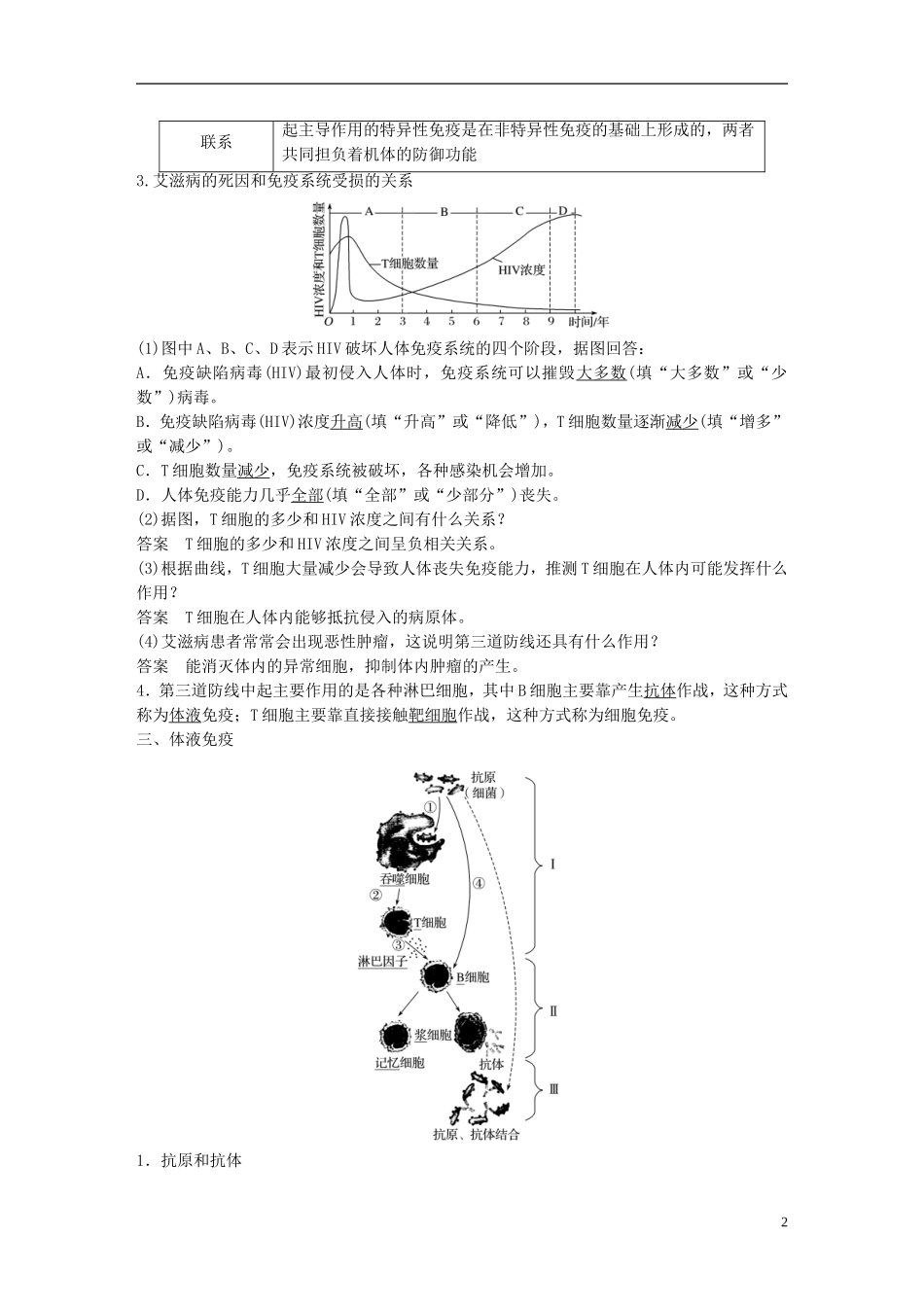 高中生物 第2章 动物和人体生命活动的调节 第4节 免疫调节 第1课时 免疫系统的组成、体液免疫学案 新人教版必修3-新人教版高二必修3生物学案_第2页